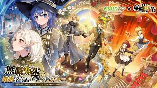 異世界のんびりライフ』×『無職転生 ～異世界行ったら本気だす