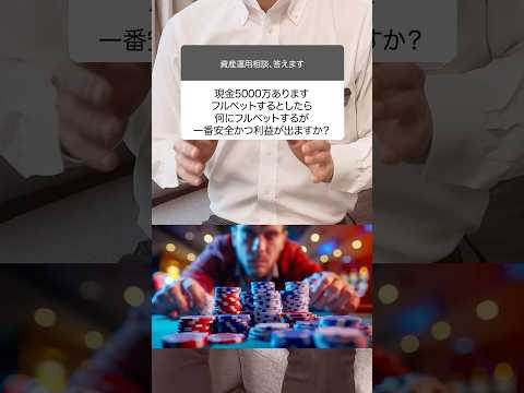 5000万円を投資するなら何を買うべきですか？ #shorts