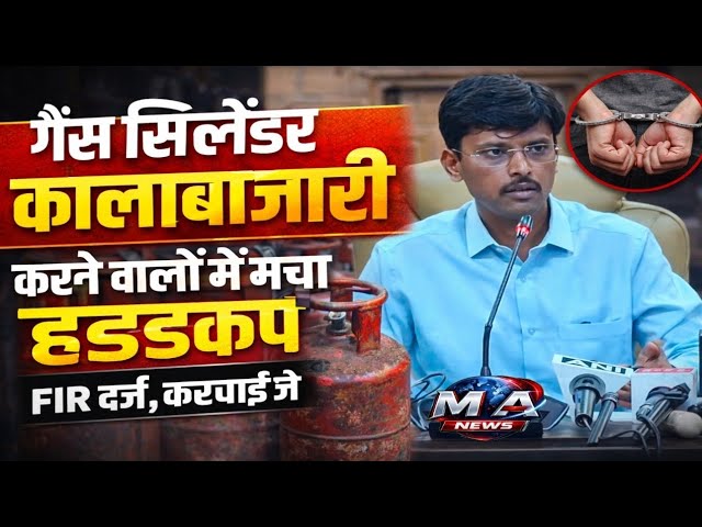 Patna में गैस कालाबाजारी पर प्रशासन का सख्त, नियम उल्लंघन होटल सील, कई जगह छापेमारी
