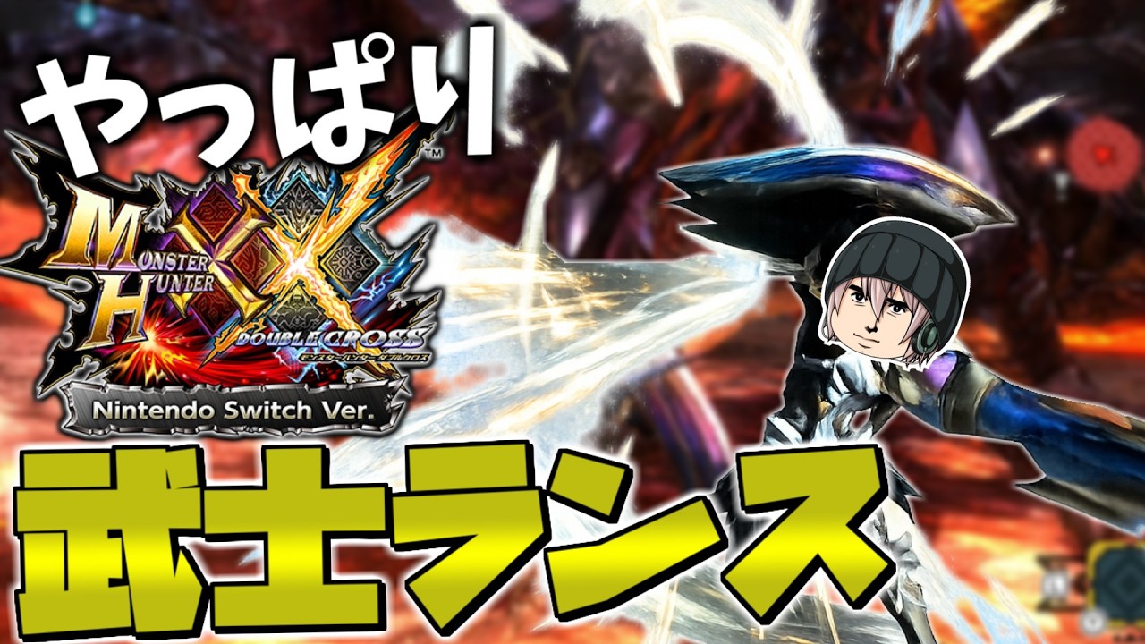 【ゆっくり実況】ブシドーランスがお気に入りにな【MHXX】