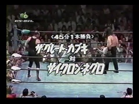 The Great Kabuki VS Ciclon Negro（1983 in Tokyo, Japan） - YouTube