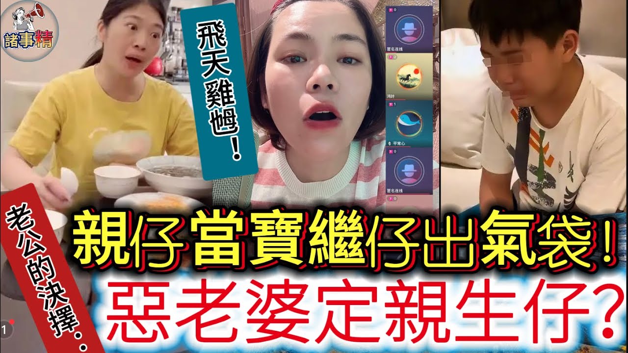 老婆當自己親仔係寶，繼仔當出氣袋！老公的決擇：惡老婆定親生仔？#情感 #廣東話 #情感故事 #分享 #婚姻 #諸事姐