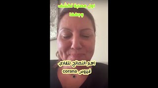 هام جدا اول مريضة تكشف وجهها وتقدم نصائح وتتحدث عن الاعراض والعلاج انشر الفيديو ليستفيد الجميع