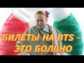 Корея VLOG#10 / Сеул: Сложно ли купить билеты на BTS в Корее?