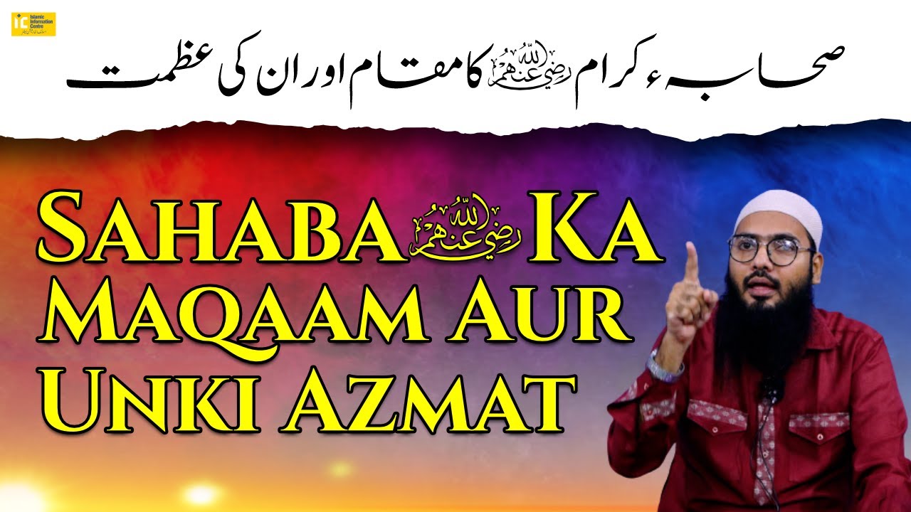 Sahaba Ka Maqaam Aur Unki Azmat By Shaikh Sarfaraz Faizi IIC Mumbai