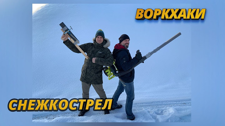 Воркхаки — Снежкострел своими руками, DIY