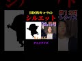 #クイズ #アニメクイズ #いごっそう