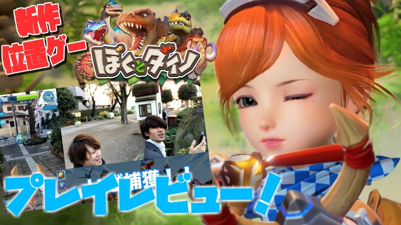 ぼくとダイノ 街中に恐竜が溢れ出しているのでとっ捕まえてストラテジーバトル 恐竜ar Youtube