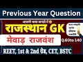 rajasthan mevad vansh pyq 100| history of mevad
