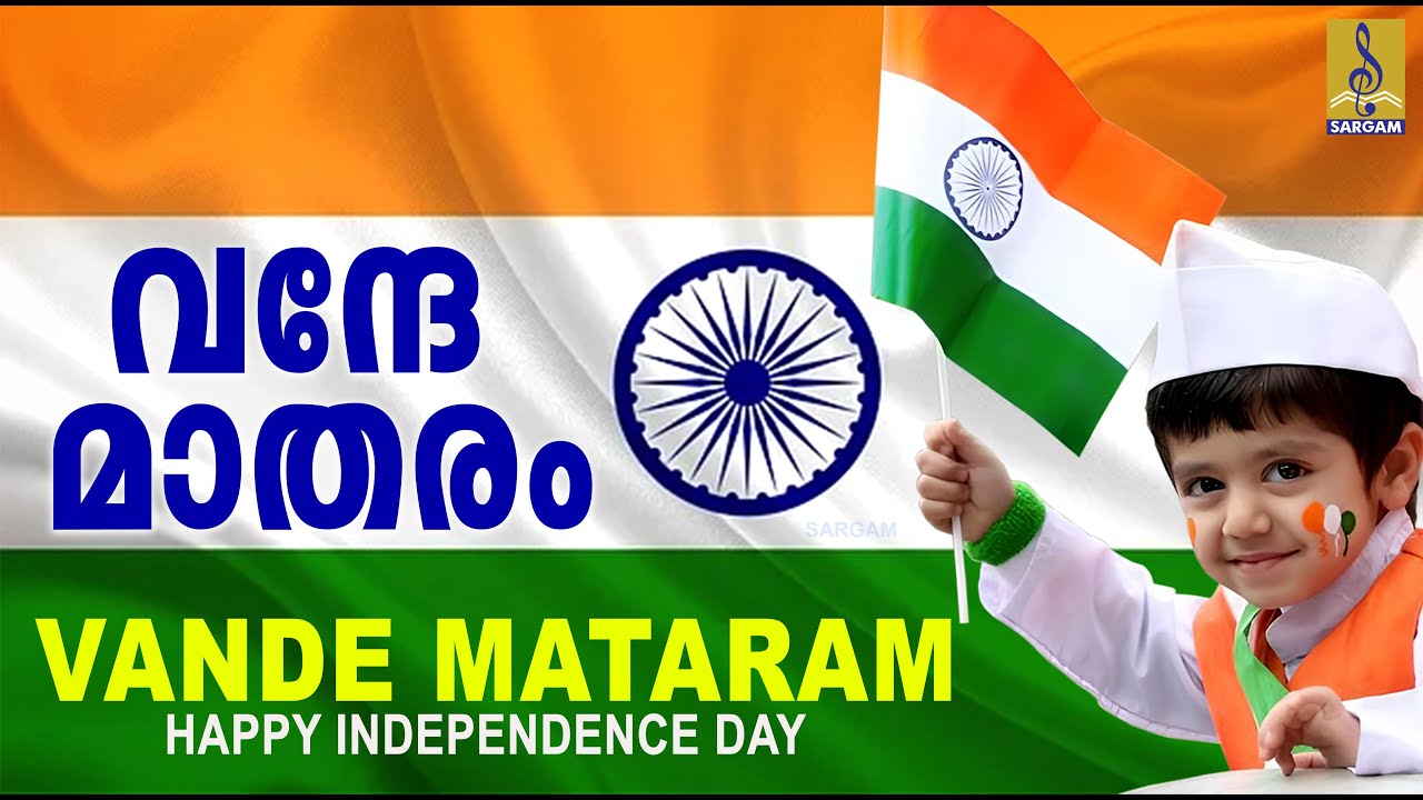 വന്ദേമാതരം | Happy Independence Day Songs | Vande Mataram 