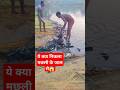 य क य न कल मछल क ज ल स Shorts Shortvideo News Labboluab Breakingnews लब ब ल आब 