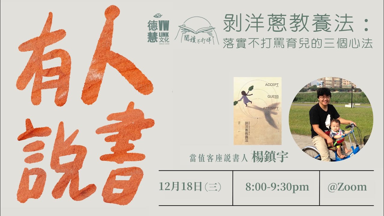 【有人說書】#05 《剝洋蔥教養法：落實不打罵育兒的三個心法》