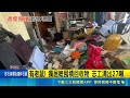 台南獨居嬤囤27噸垃圾臭氣熏天 40位志工頂惡臭合力大掃除｜三立新聞LIVE