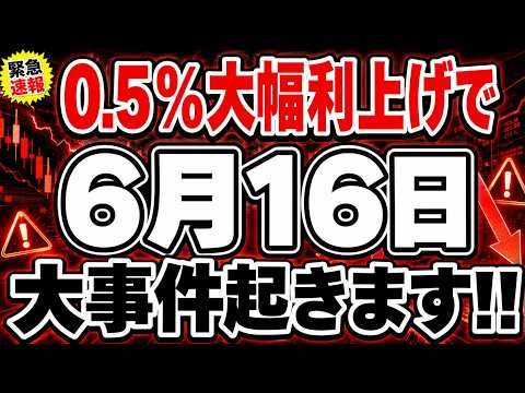 【急騰前夜】利上げで銀行株ヤバい!!