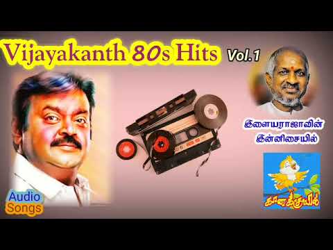 Vijayakanth Hits | Vijayakanth 80s Hits | Ilayaraja Tamil Hits | Ilayaraja 80s Hits | Ganakkuyil
