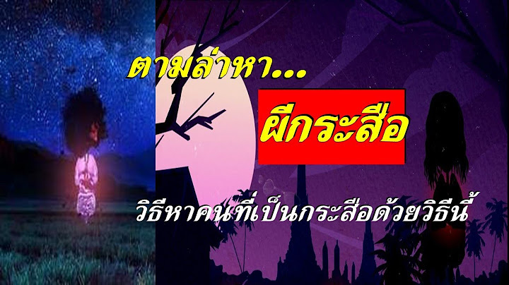 อย่าตากผ้าข้ามคืนไม่เช่นนั้นกระสือจะมาเช็คปาก ตามล่าหากระสื่อเรื่องที่เกิดขึ้นกับ..เล่าความตามอดีต