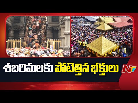Kerala: Lakhs queue up for Sabarimala pilgrimage; devotees complain of No facilities | NTV Telugu - NTVTELUGU