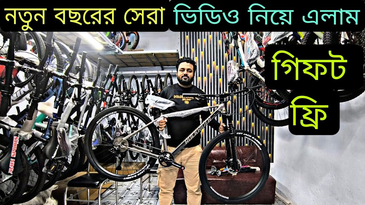 New Cycle price in Bangladesh🚴New bicycle price in bd🥰Rockrider veloce hero phoenix uplayed cycle