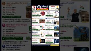 24 24 May Current Affair #currentaffairs2026 #इतिहासके10प्रश्र #sscgdexam #upsc #sscgdgk