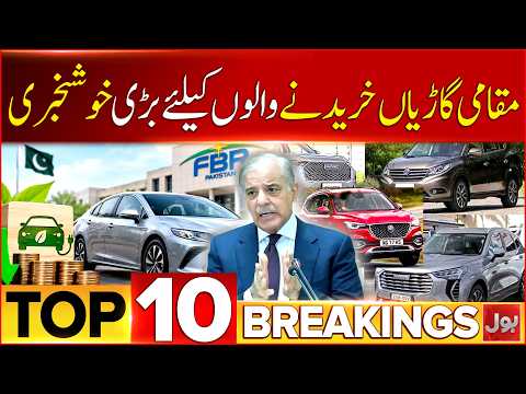 Petrol Price Hike | Fuel Relief Scheme | Govt Reduces Tax On Local Hybrid Cars | Bol News Bulletin