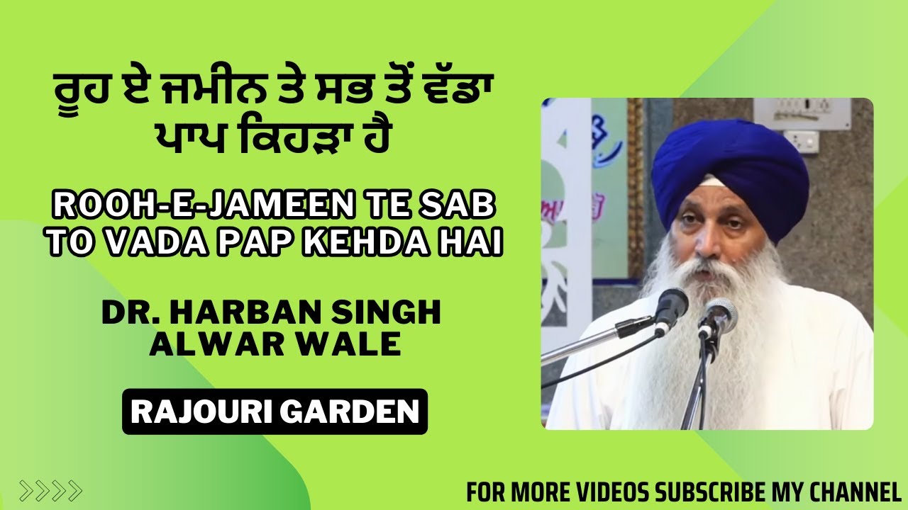 Rooh-E-Jameen Te Sab To Vada Pap Kehda Hai ਰੂਹ ਏ ਜਮੀਨ ਤੇ ਸਭ ਤੋਂ ਵੱਡਾ ਪਾਪ ਕਿਹੜਾ ਹੈ Dr. Harban Singh