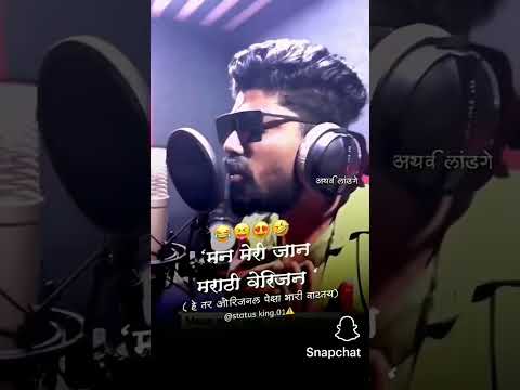 tu man meri jan#short marathi version😂😂