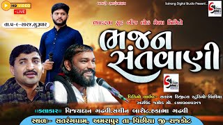 Live Satrang Dham Santvani Shachin Barot Hakabha Gaghavi
