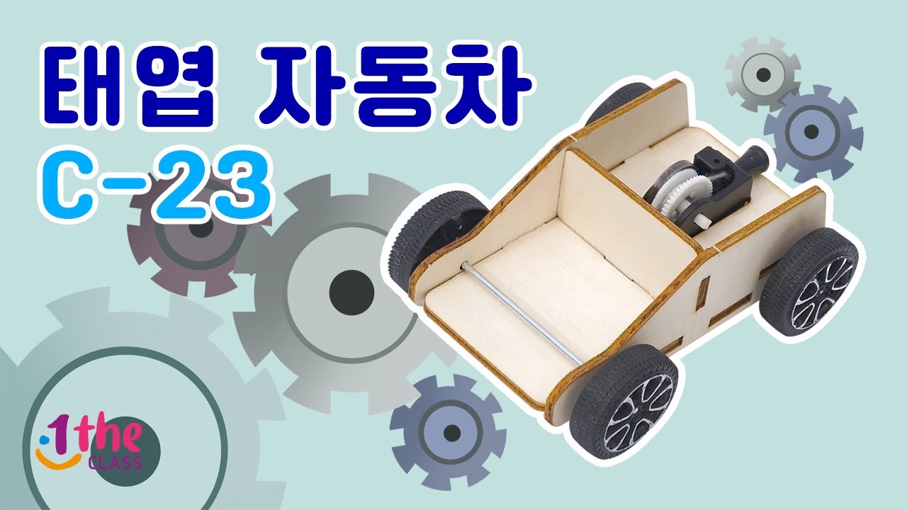 (ENG) 티처스 교구 태엽 자동차 (C-23)｜교구 만들기 장난감 조립 장난감 추천｜Making a Pull-Back Toy ...