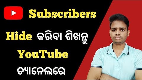 How To Hide Subscribers On YouTube In Odia | Subscriber Hide Kaise Kare Odia