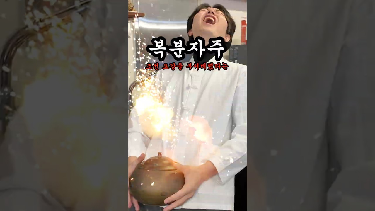 조선 정력에 좋은 술 [분자]