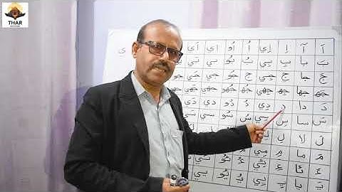 Short and Long Phonemes of Sindhi Alphabets | Learn Sindhi | #Education