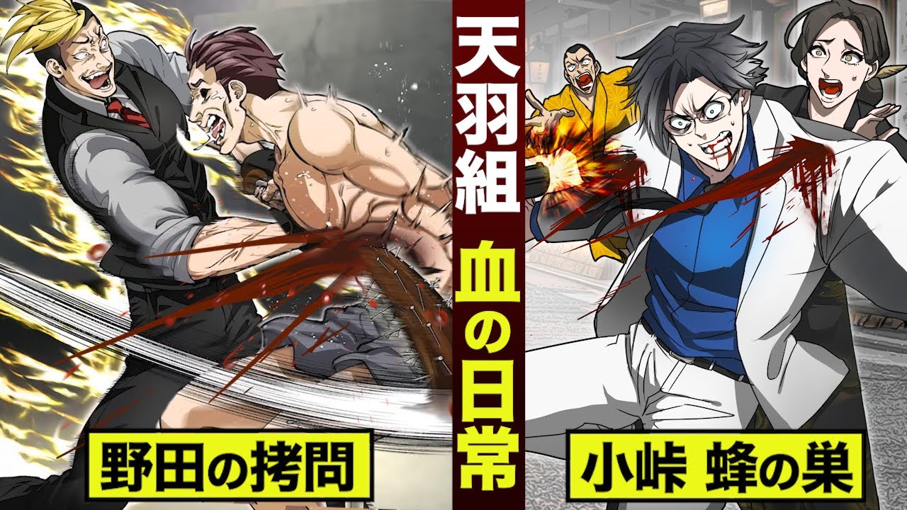 【漫画】天羽組…血の日常。小峠が蜂の巣。