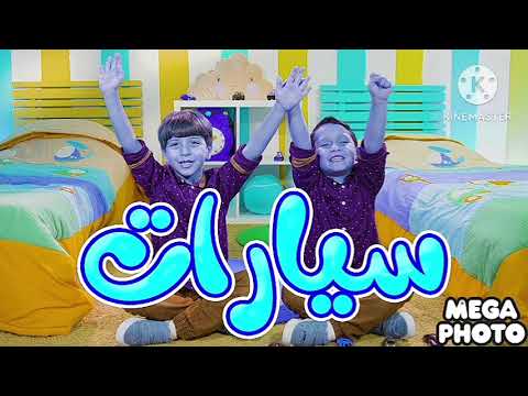 سيارات جاد واياد مقداد طيور الجنة In RGB To BGR 