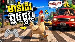 ប្រយ័ត្នជិះបុកមាន់😮| Go Chicken Go! | Game walkthrough 🎮 screenshot 3