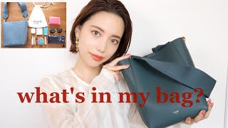 最近お気に入りBAGとその中身をご紹介します！【What's in my bag?】