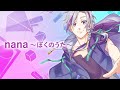 【MV】天馬七星(CV:日野聡)/「nana〜ぼくのうた〜」- Clock over ORQUESTA -