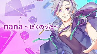 Nana ぼくのうた 歌詞 天馬七星 日野聡 ふりがな付 歌詞検索サイト Utaten Nana ぼくのうた 歌詞 天馬七星 日野聡 ふりがな付 歌詞検索サイト Utaten