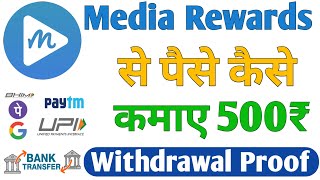 Media Rewards App Withdrawal | Media Rewards App Real Or Fake | Media Rewards App | Media Rewards screenshot 4