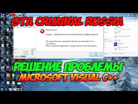 КАК УБРАТЬ ВЫЛЕТЫ В GTA CRMP MICROSOFT C++ || РАБОЧИЙ СПОСОБ 2020!!