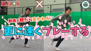 【縮地走法の1歩で違いを】スグに瞬発力を上げる方法とトレーニング！全国優勝経験コーチが解説