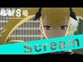 『怪獣8号』第5話劇中歌「Scream」|OST