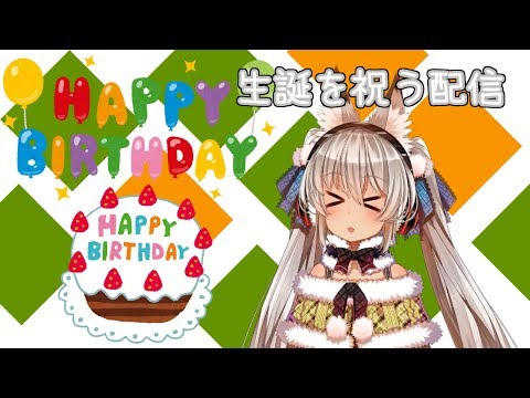 幼女アルマ生誕祭！お祝い配信ฅ^•ﻌ•^ฅ