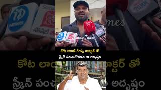 కోట మా నాన్నలాంటి వారు ..! | Manchu Manoj Emotional Words About Kota Srinivas Rao | Friday Times