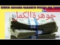 Jauhara Sirrin Samun Dukiya Mai Yawa Mujarrabi 