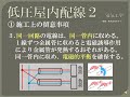 【資格】1級管工事　～ 電気工学　低圧屋内配線2 ～ part27