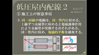 【資格】1級管工事　～ 電気工学　低圧屋内配線2 ～ part27