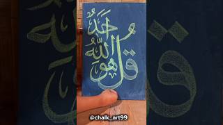 menulis kaligrafi surah Al ikhlas #kaligrafi #calligraphy #arabiccalligraphy #kaligrafiklasik #short
