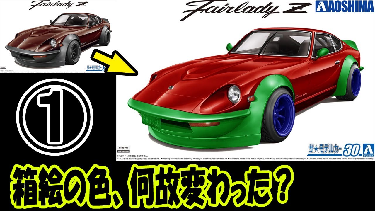 1/24 エブロ S30Z フェアレディZ Z-L 改 弥生 1/24 fairlady 240z hasegawa - YouTube