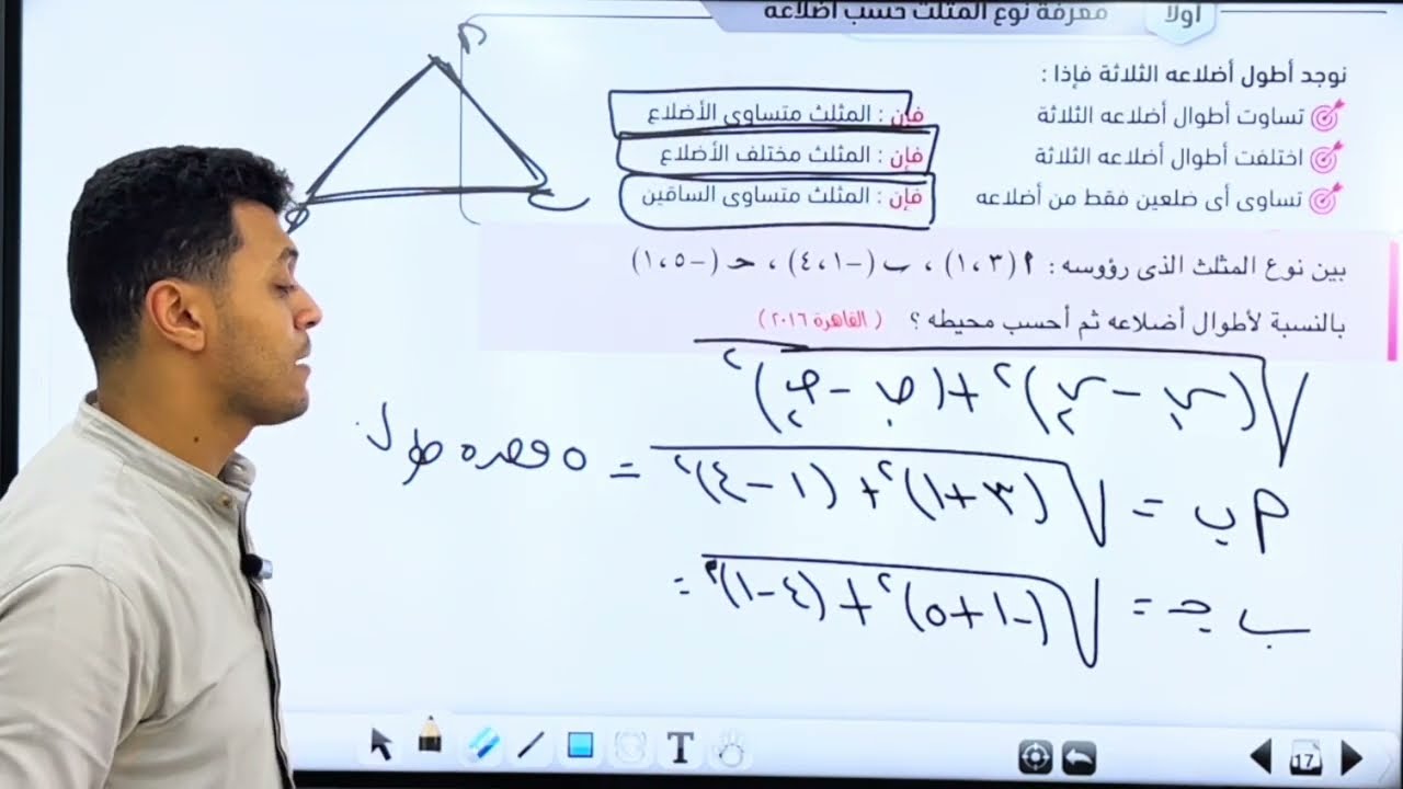 شرح درس البعد بين نقطتين | الصف الثالث الإعدادي | ترم اول 2026 | مستر محمود طه 