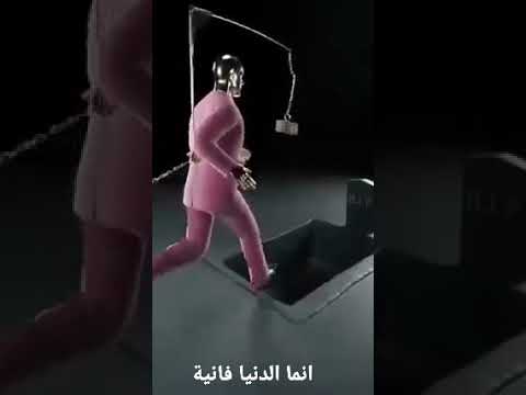 انما الدنيا فانية